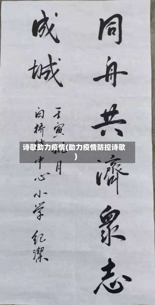 诗歌助力疫情(助力疫情防控诗歌)