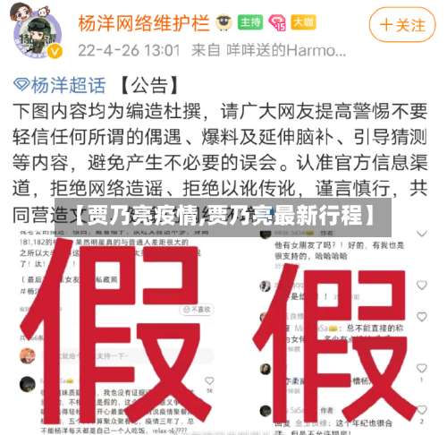 【贾乃亮疫情,贾乃亮最新行程】-第2张图片