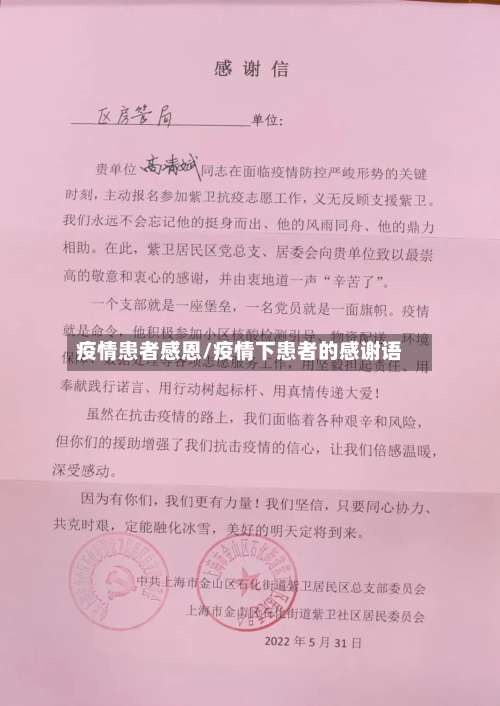 疫情患者感恩/疫情下患者的感谢语-第3张图片