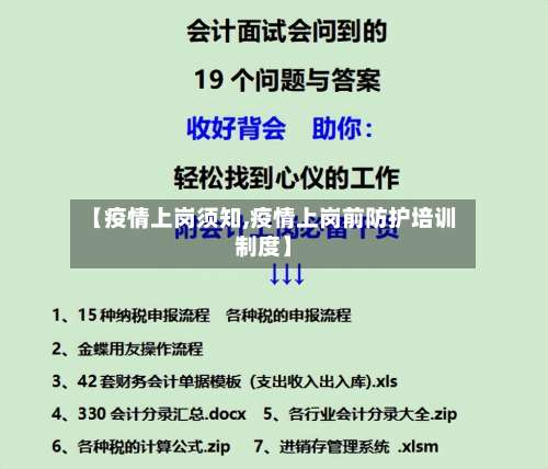 【疫情上岗须知,疫情上岗前防护培训制度】-第2张图片
