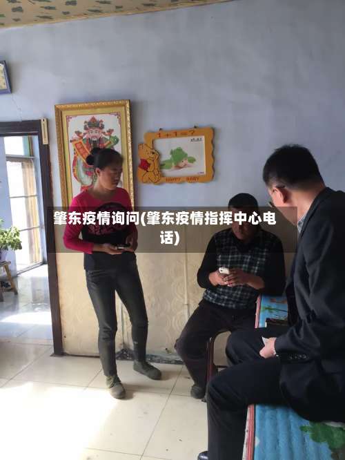 肇东疫情询问(肇东疫情指挥中心电话)