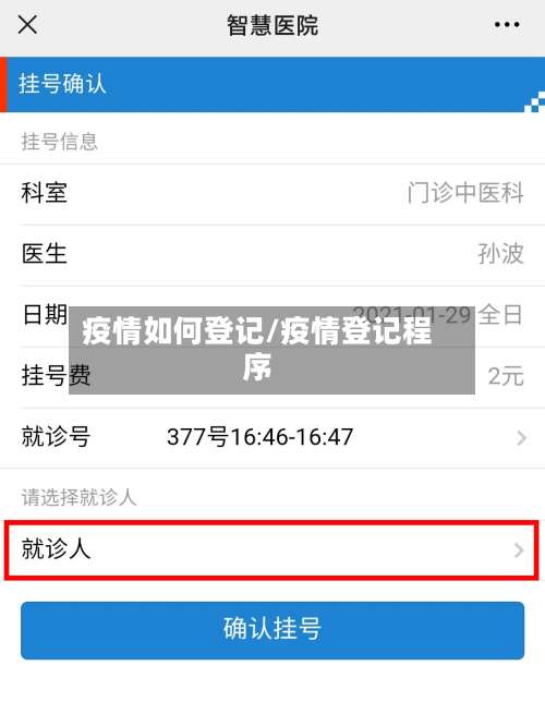 疫情如何登记/疫情登记程序