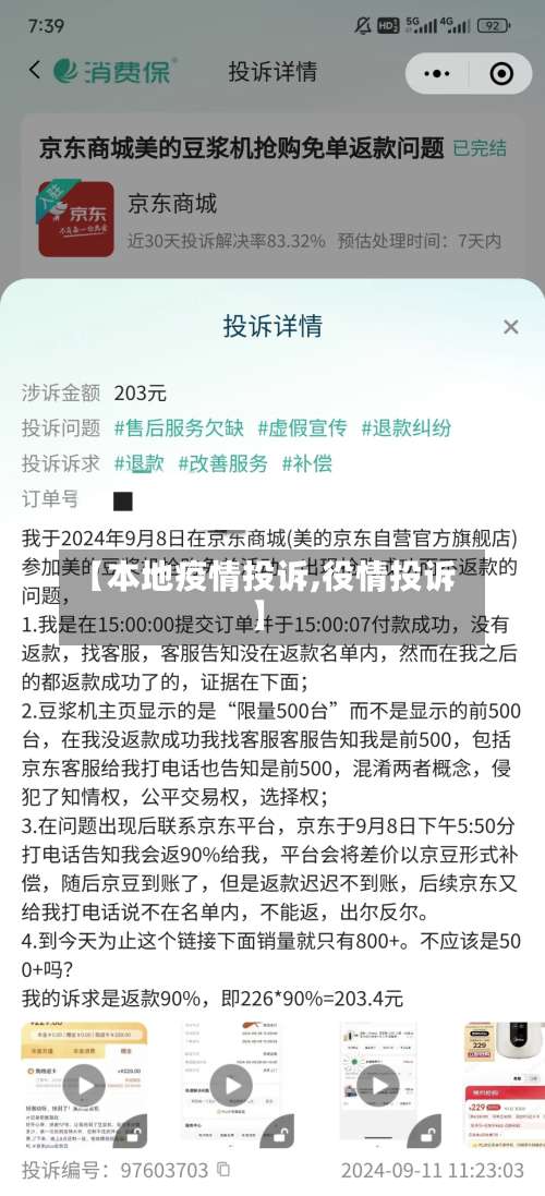 【本地疫情投诉,役情投诉】
