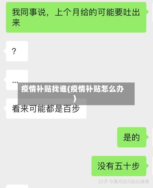 疫情补贴找谁(疫情补贴怎么办)