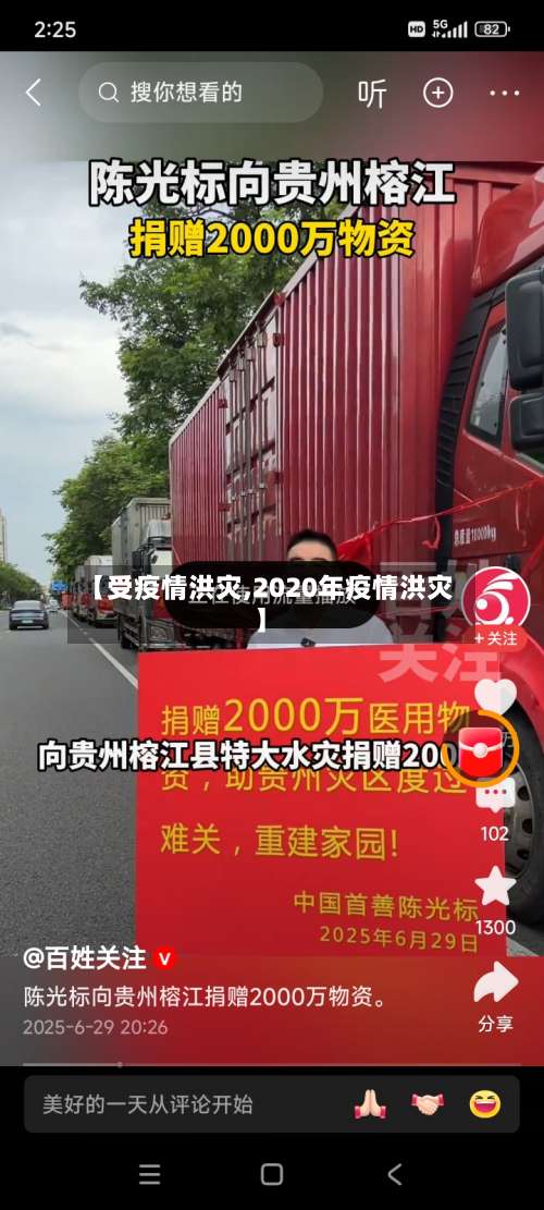 【受疫情洪灾,2020年疫情洪灾】