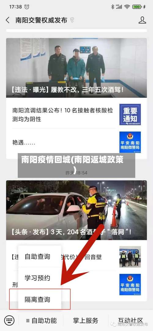 南阳疫情回城(南阳返城政策)