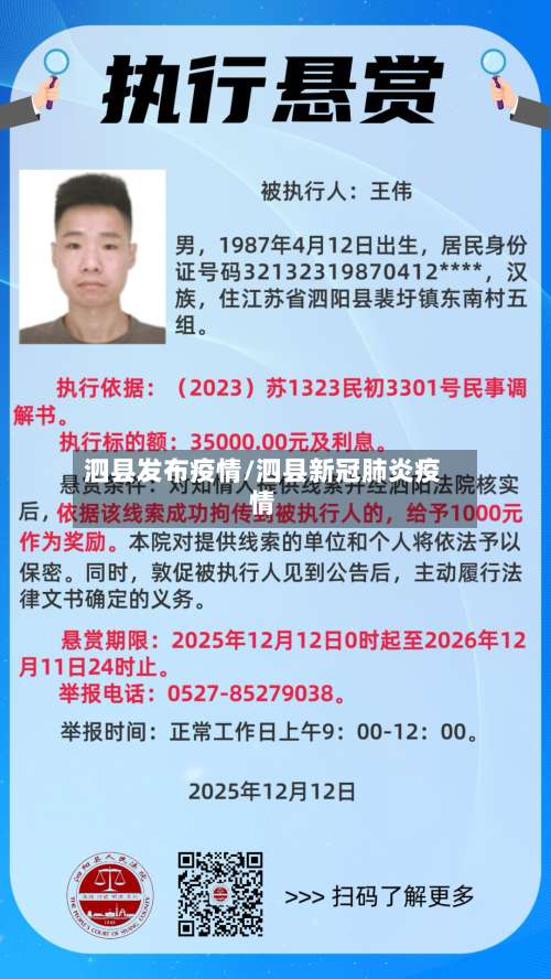 泗县发布疫情/泗县新冠肺炎疫情-第3张图片