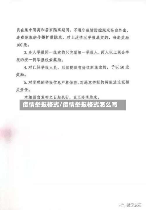 疫情举报格式/疫情举报格式怎么写-第2张图片