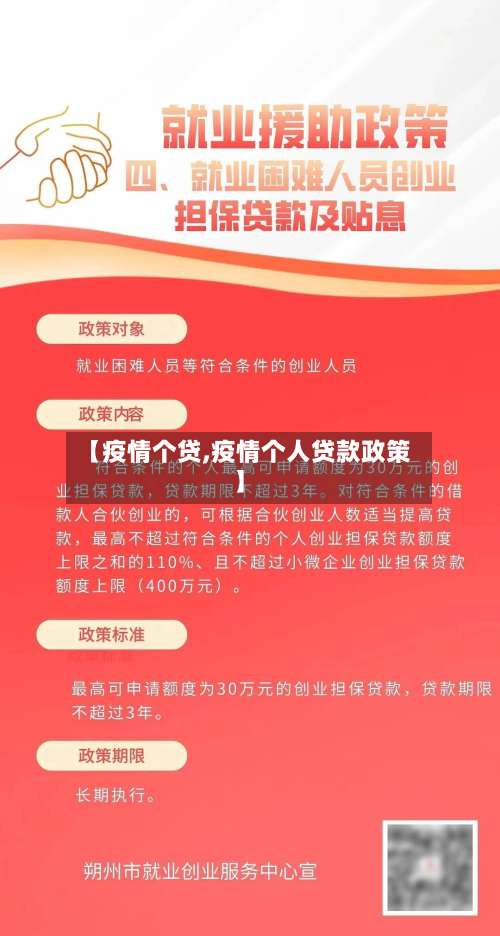 【疫情个贷,疫情个人贷款政策】-第3张图片