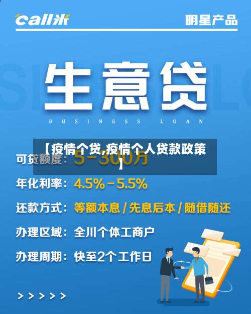 【疫情个贷,疫情个人贷款政策】