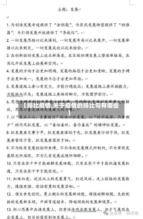 【排比疫情,关于疫情的排比句有哪些】-第2张图片