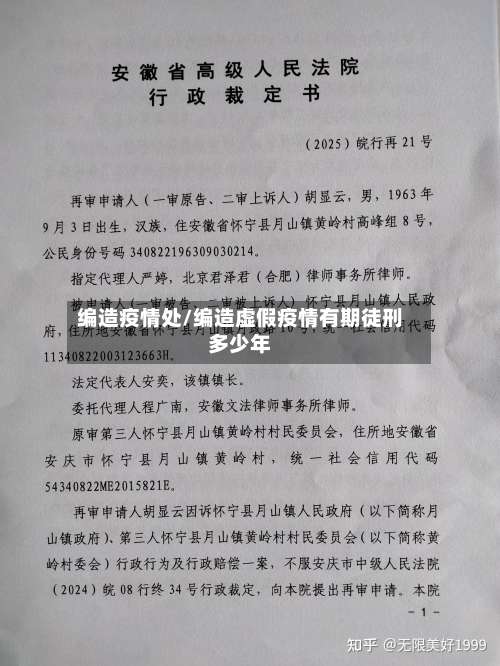 编造疫情处/编造虚假疫情有期徒刑多少年-第2张图片