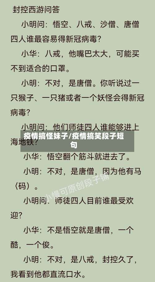 疫情搞怪妹子/疫情搞笑段子短句-第2张图片