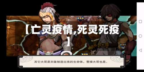 【亡灵疫情,死灵死疫】-第2张图片