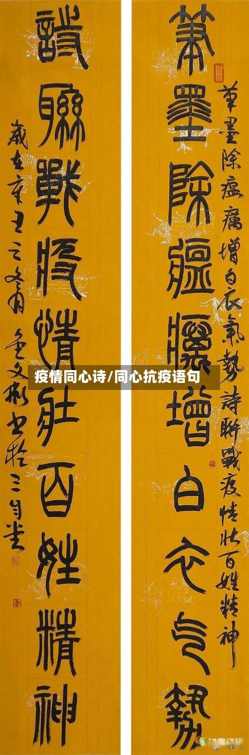 疫情同心诗/同心抗疫语句