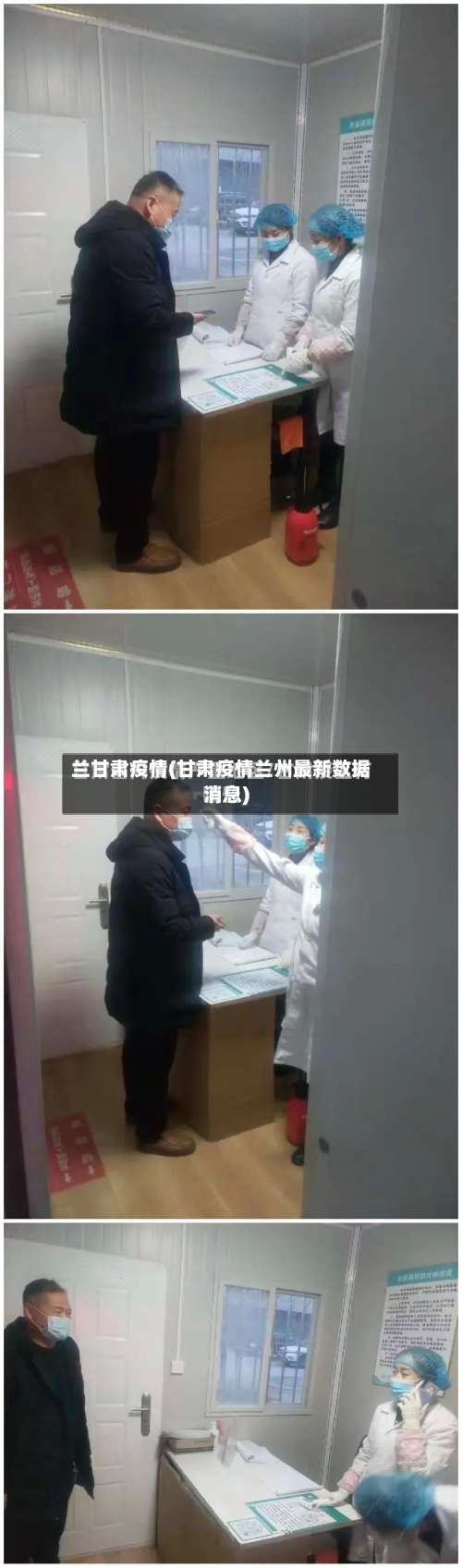 兰甘肃疫情(甘肃疫情兰州最新数据消息)-第3张图片