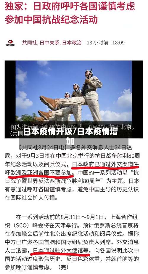 日本疫情升级/日本疫情增加-第2张图片