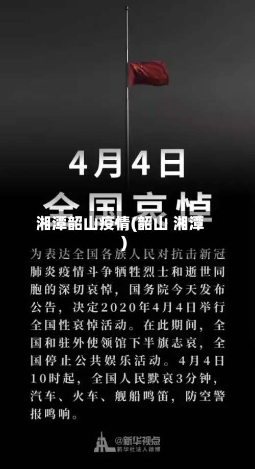 湘潭韶山疫情(韶山 湘潭)-第3张图片