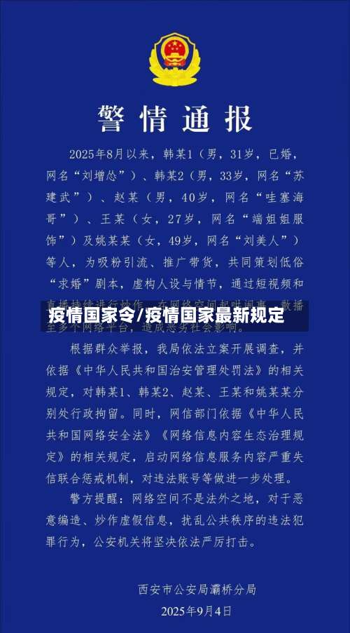 疫情国家令/疫情国家最新规定