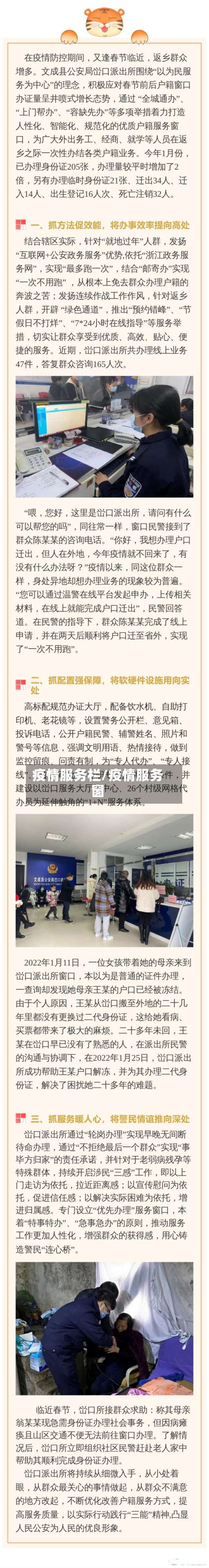 疫情服务栏/疫情服务窗