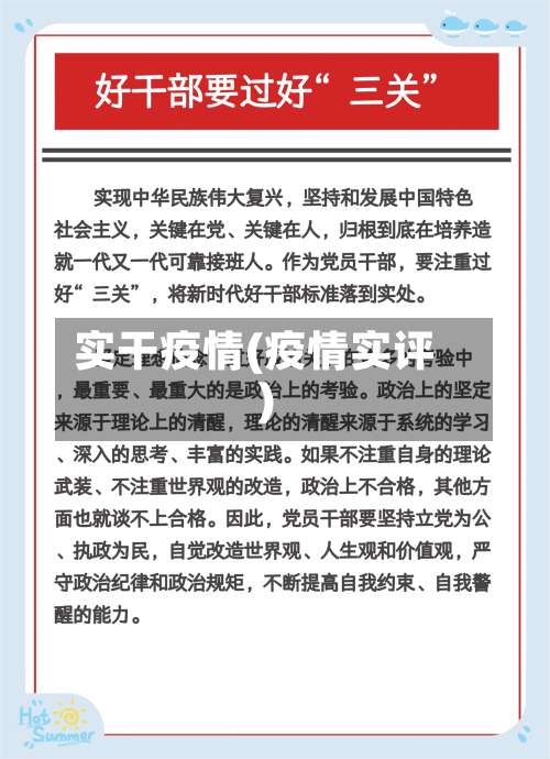 实干疫情(疫情实评)-第3张图片