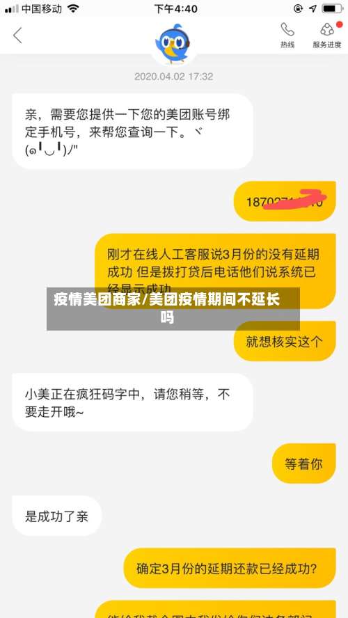 疫情美团商家/美团疫情期间不延长吗-第2张图片