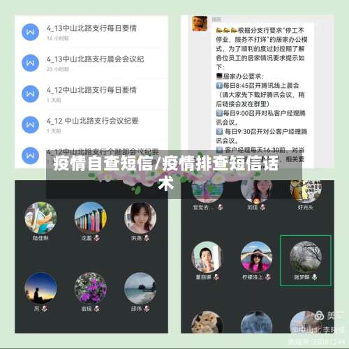 疫情自查短信/疫情排查短信话术