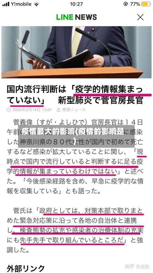 疫情最大的影响(疫情的影响是)-第3张图片