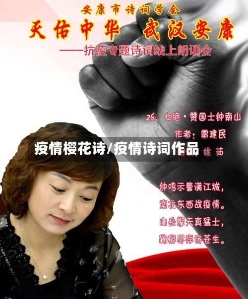 疫情樱花诗/疫情诗词作品-第2张图片