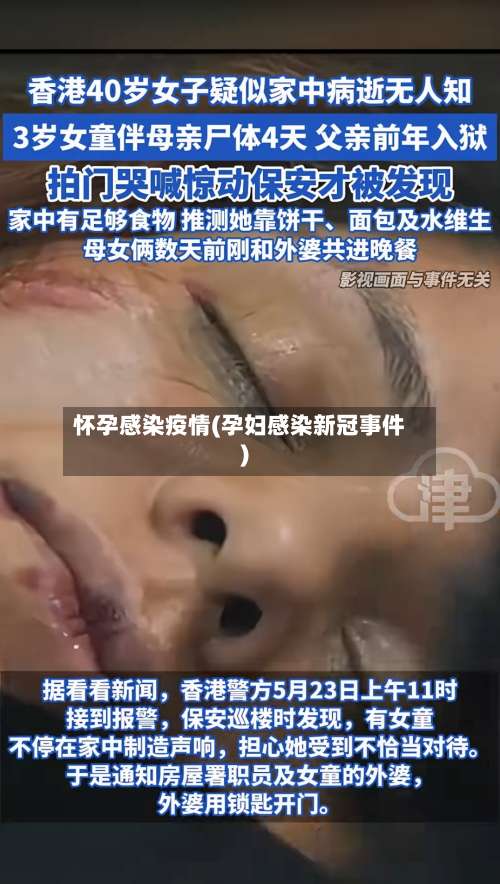 怀孕感染疫情(孕妇感染新冠事件)-第2张图片