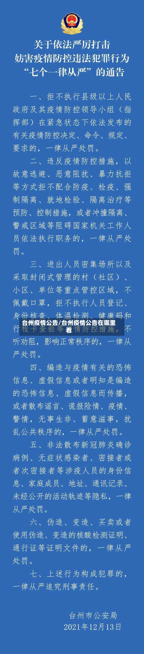 台州疫情公告/台州疫情公告在哪里看-第2张图片