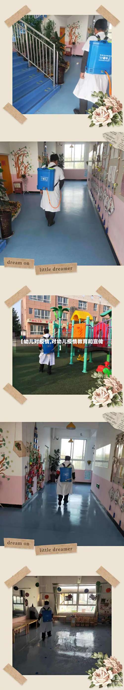 【幼儿对疫情,对幼儿疫情教育和宣传】-第2张图片