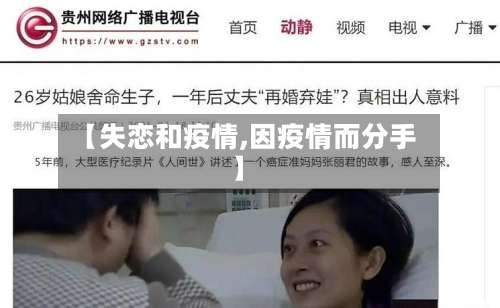 【失恋和疫情,因疫情而分手】