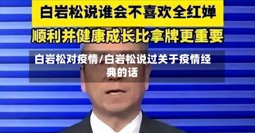 白岩松对疫情/白岩松说过关于疫情经典的话-第2张图片