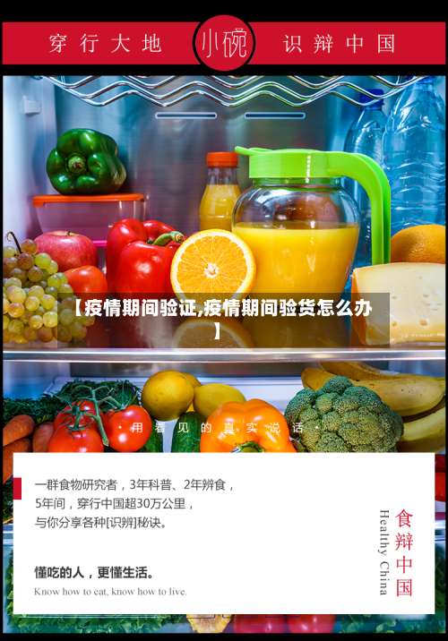 【疫情期间验证,疫情期间验货怎么办】-第2张图片