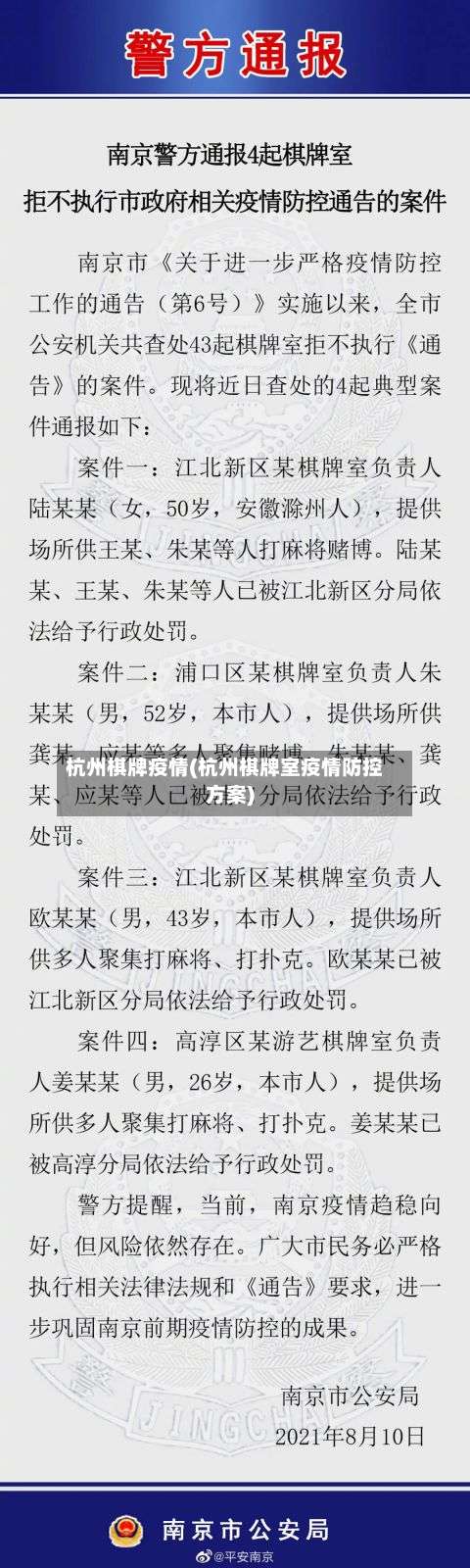 杭州棋牌疫情(杭州棋牌室疫情防控方案)-第2张图片