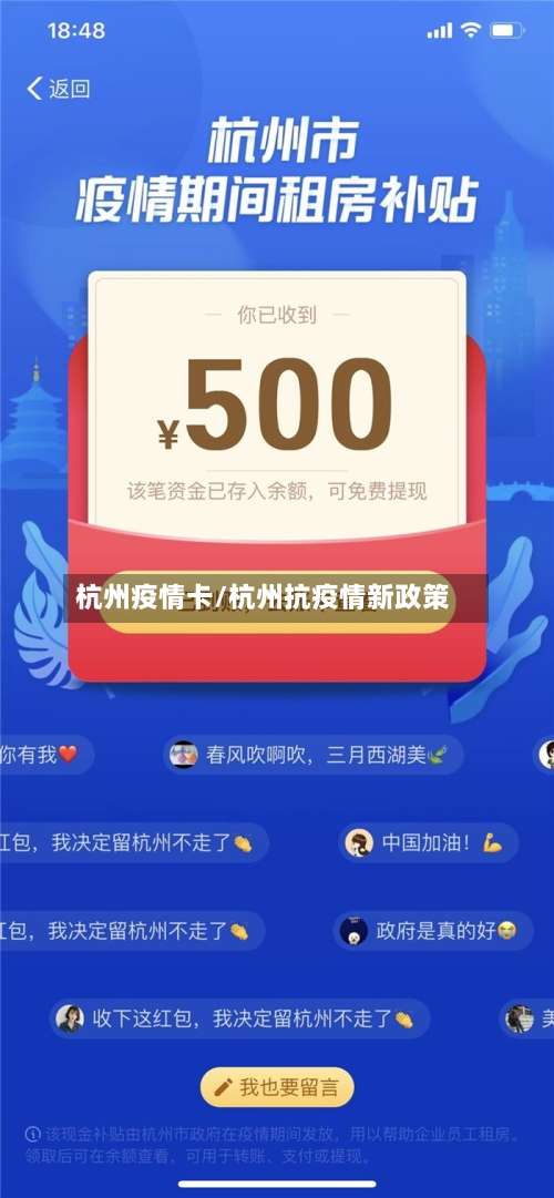 杭州疫情卡/杭州抗疫情新政策