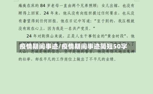 疫情期间事迹/疫情期间事迹简短50字-第2张图片