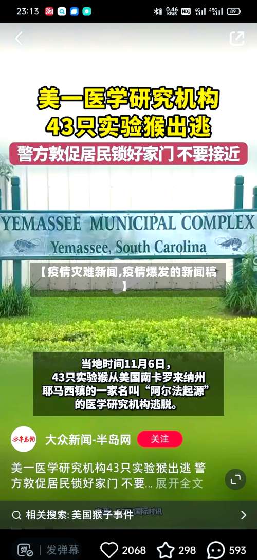 【疫情灾难新闻,疫情爆发的新闻稿】-第3张图片