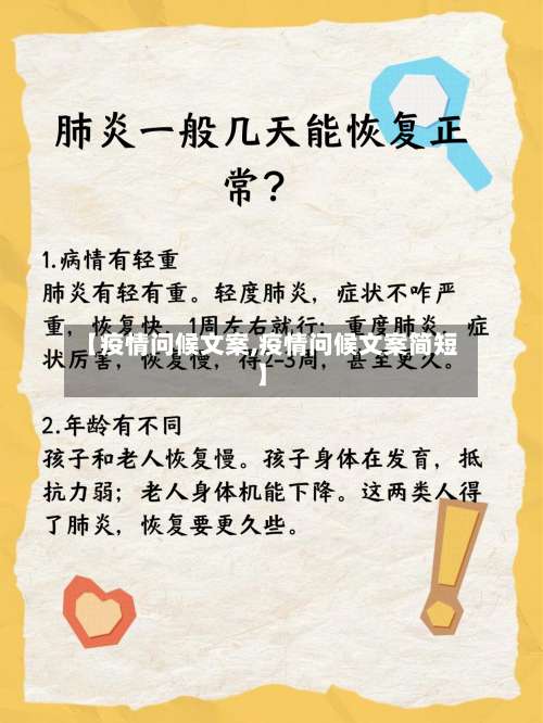 【疫情问候文案,疫情问候文案简短】