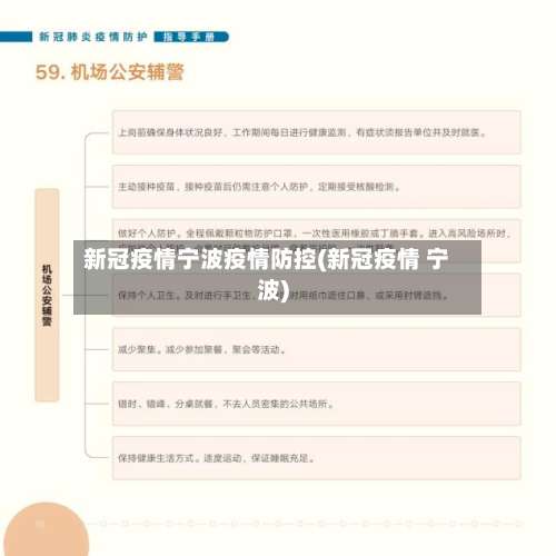 新冠疫情宁波疫情防控(新冠疫情 宁波)-第3张图片