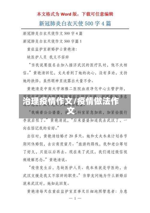 治理疫情作文/疫情做法作文-第2张图片