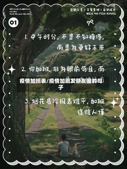 疫情加班表/疫情加班发朋友圈的句子-第2张图片