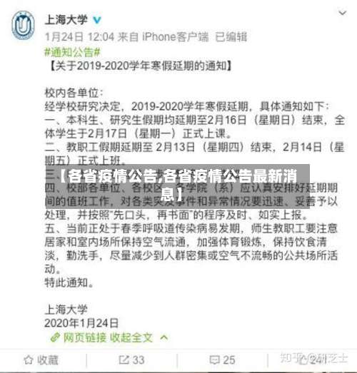【各省疫情公告,各省疫情公告最新消息】-第3张图片