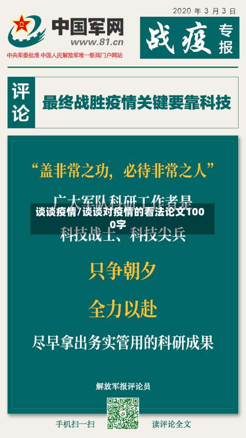 谈谈疫情/谈谈对疫情的看法论文1000字-第3张图片