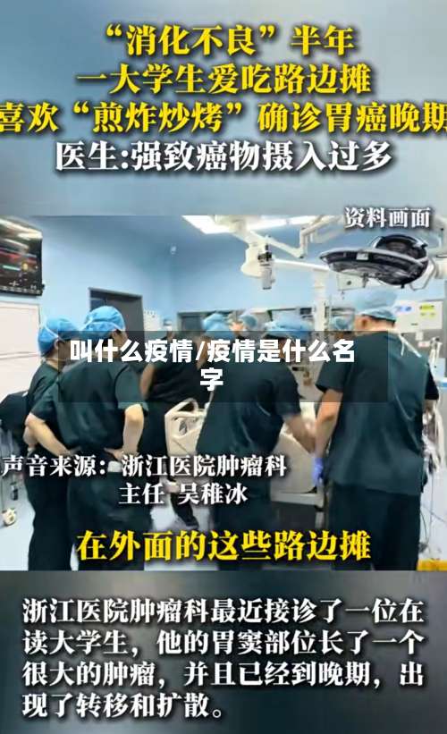 叫什么疫情/疫情是什么名字