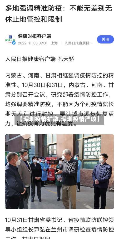 【深圳疫情扩散,深圳疫情严峻】-第3张图片