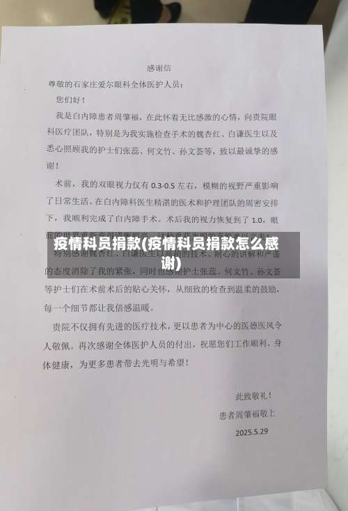 疫情科员捐款(疫情科员捐款怎么感谢)-第2张图片