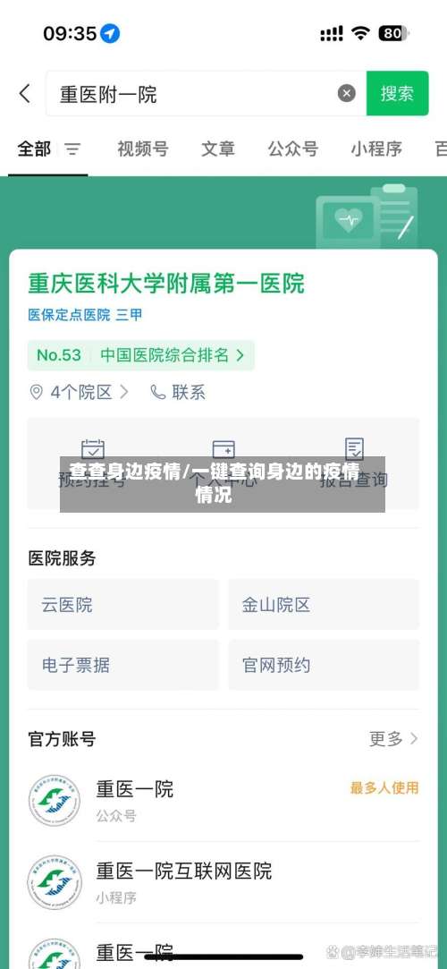 查查身边疫情/一键查询身边的疫情情况