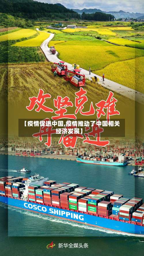 【疫情促进中国,疫情推动了中国相关经济发展】-第3张图片